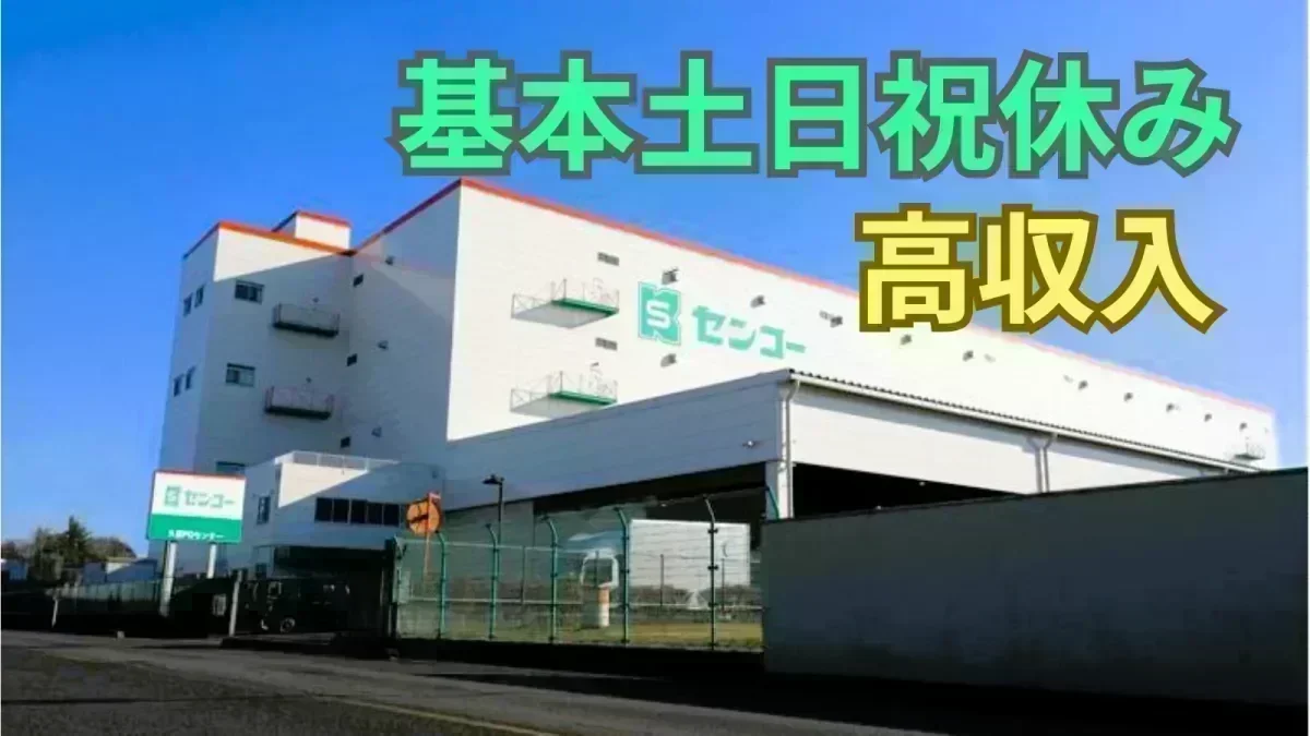 求人情報 - 埼玉センコーロジサービス株式会社 | 13tウイング車